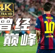 c7娱乐-利物浦对战巴塞罗那，双方实力势均力敌的简单介绍