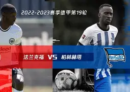柏林联队迎战下届联赛黑马，备战工作有条不紊的简单介绍