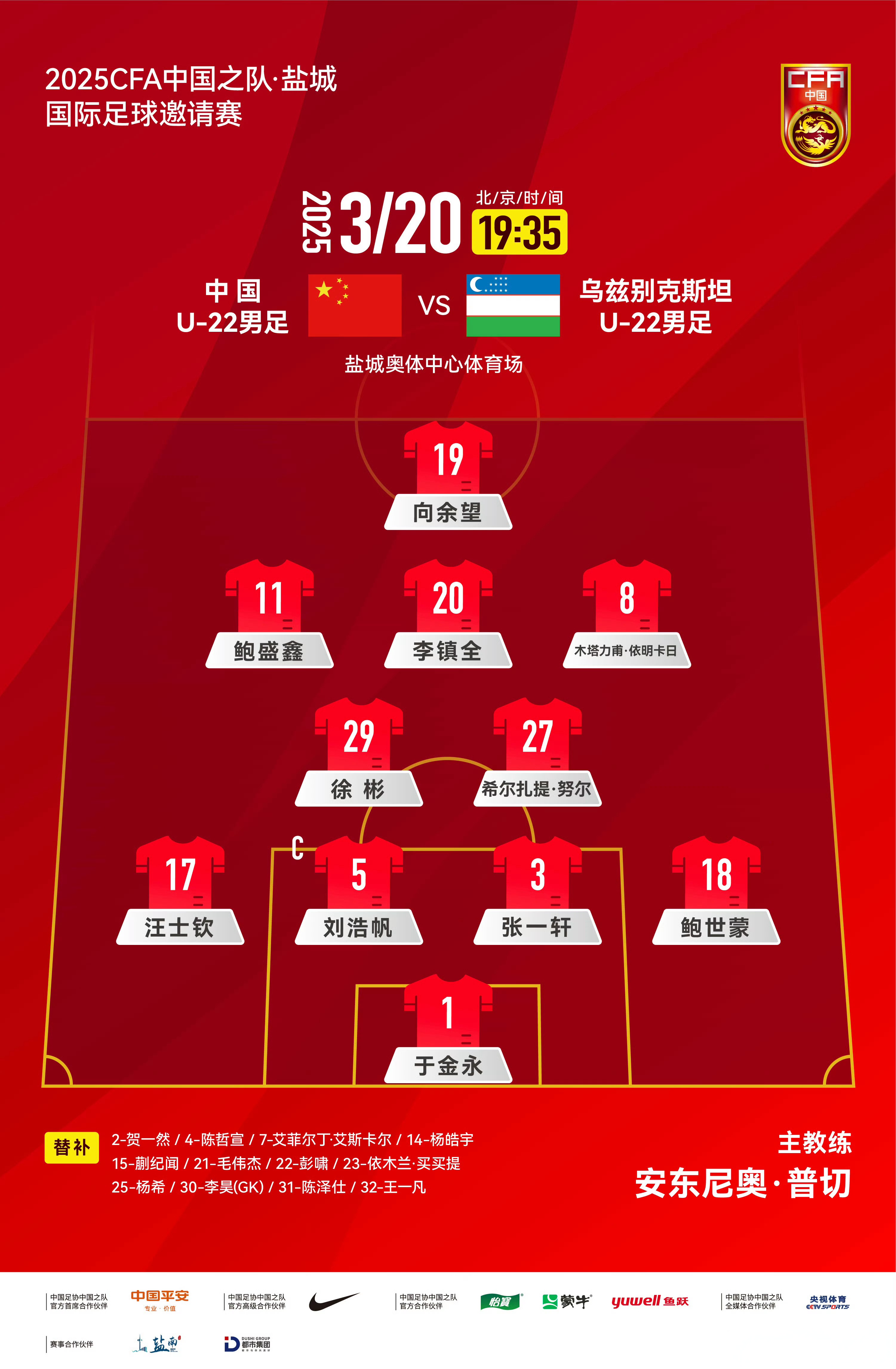 国内俱乐部迎来备受期待的国际足球对决